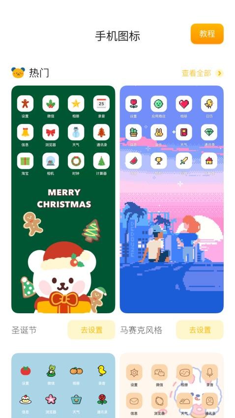 最美主题官方版APP下载