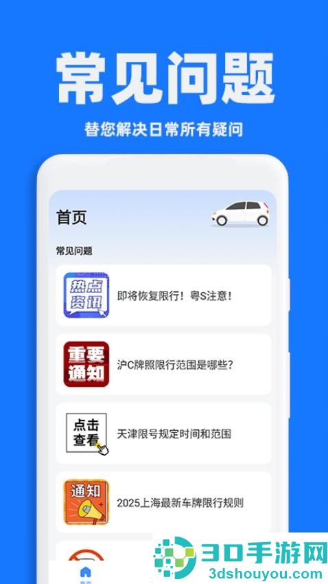 交通限行查询app下载官网版