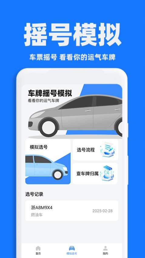 交通限行查询app下载官网版
