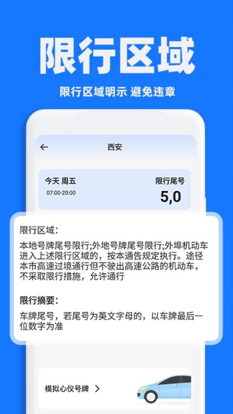交通限行查询app下载官网版