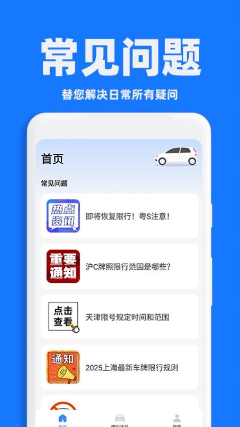 交通限行查询app下载官网版