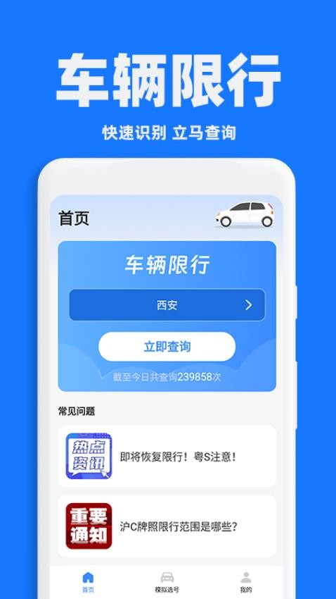 交通限行查询app下载官网版