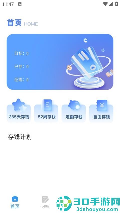 365存钱打卡app下载