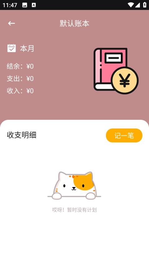 365存钱打卡app下载