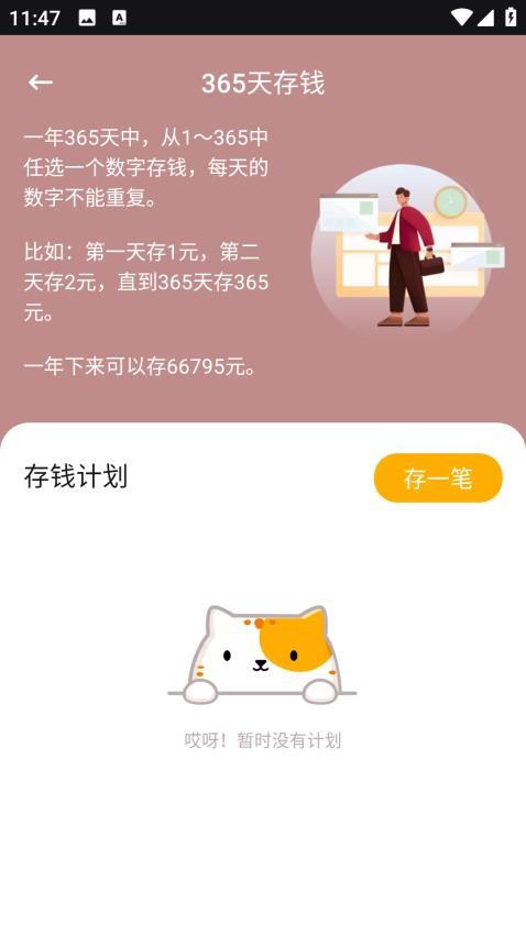 365存钱打卡app下载
