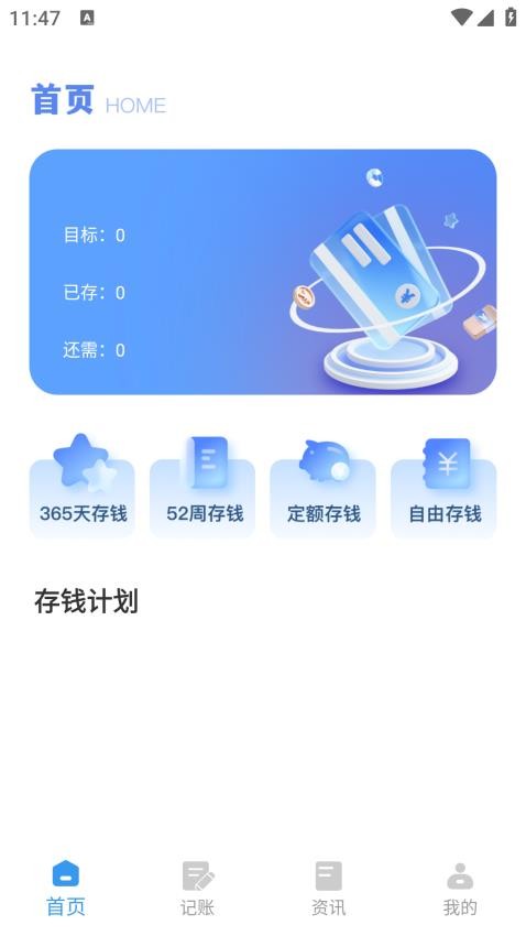365存钱打卡app下载