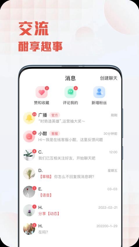 酣享app官方版下载