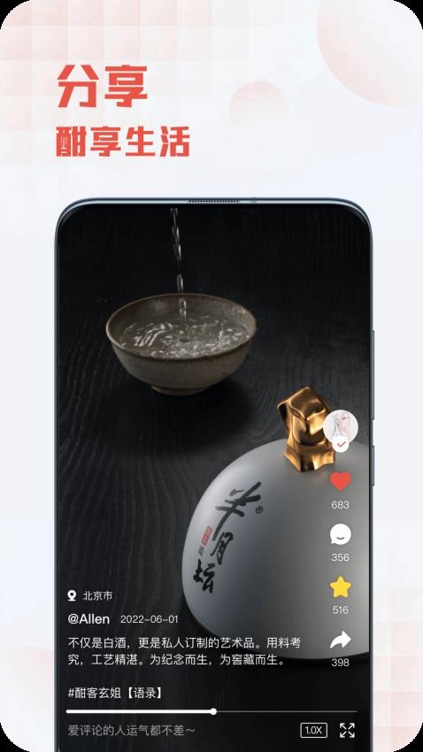 酣享app官方版下载