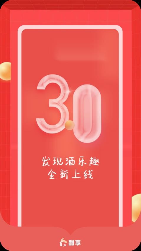酣享app官方版下载