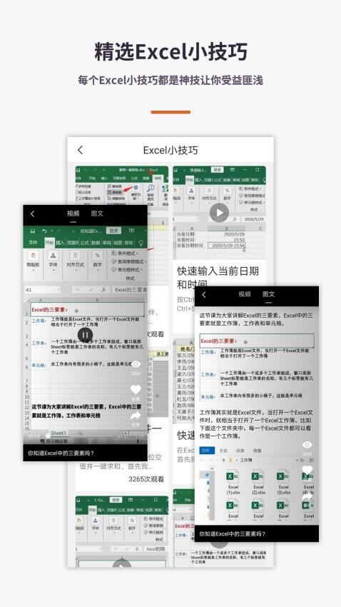 Excel电子表格下载