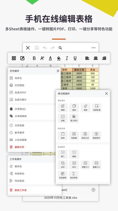 Excel电子表格下载