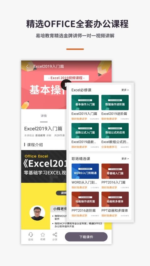 Excel电子表格下载
