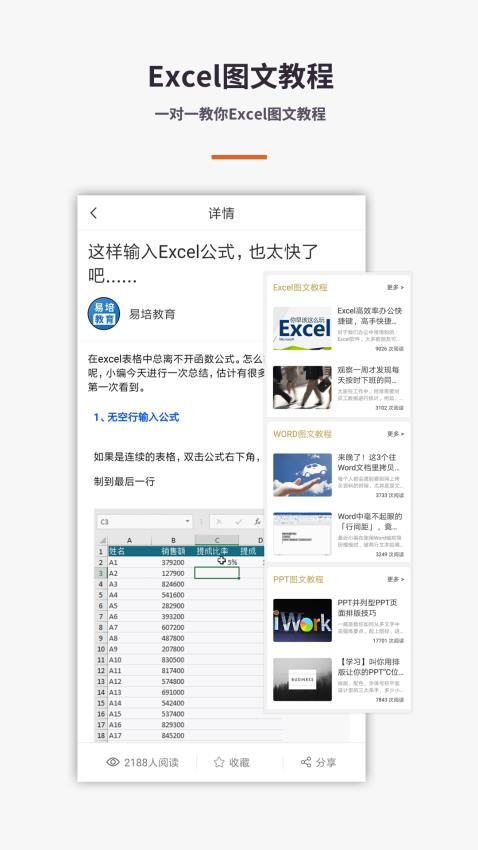 Excel电子表格下载