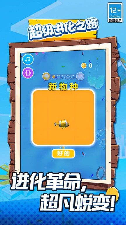 超级进化之路游戏下载