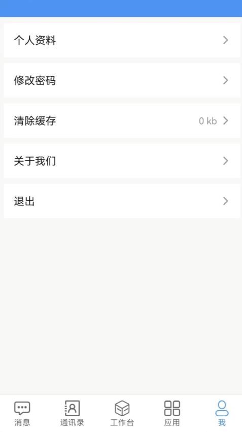 0A协同办公云平台APP下载
