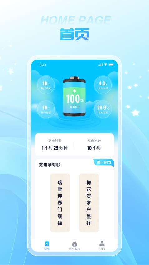 充能洞察app最新版下载