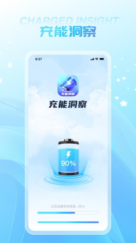 充能洞察app最新版下载