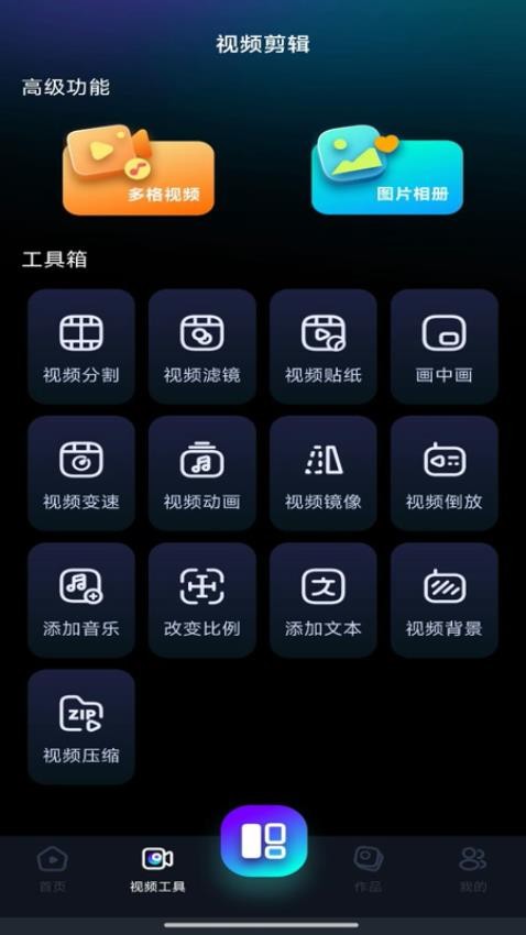 秒快剪APP手机版下载