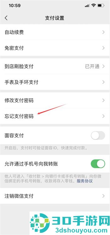 微信支付密码忘了怎么办