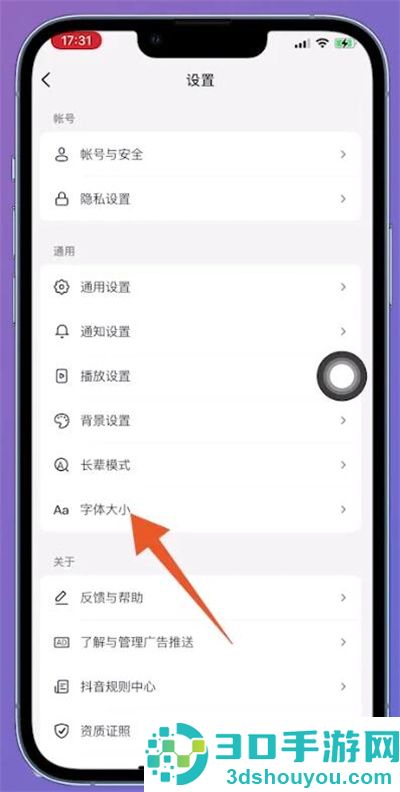 抖音字体大小设置方法
