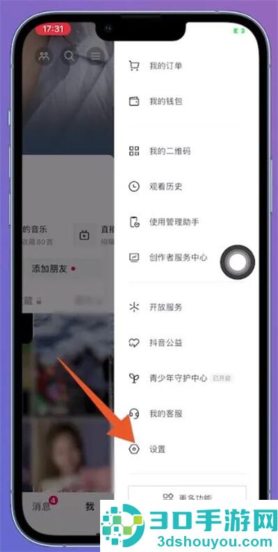 抖音字体大小设置方法