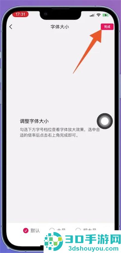 抖音字体大小设置方法