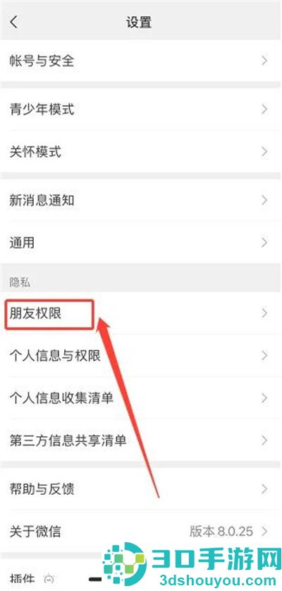 微信朋友圈设置三天可见怎么设置