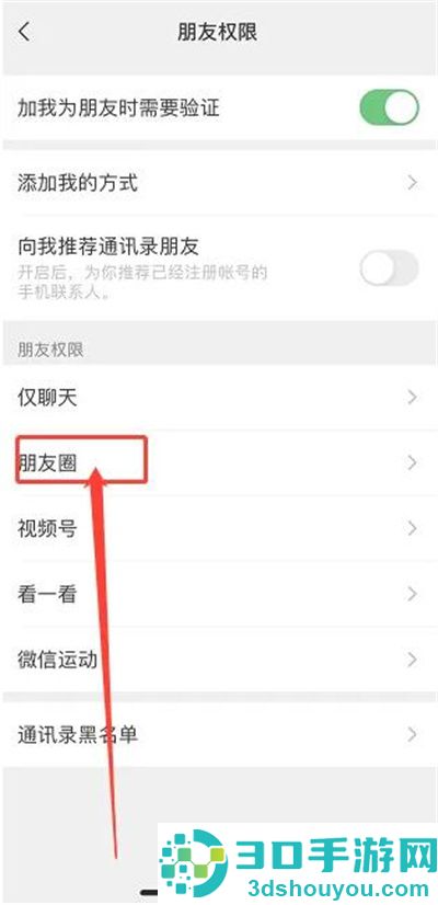 微信朋友圈设置三天可见怎么设置