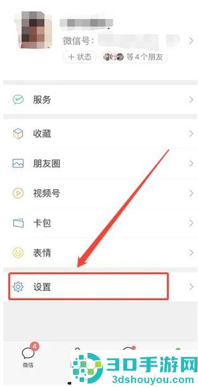微信朋友圈设置三天可见怎么设置