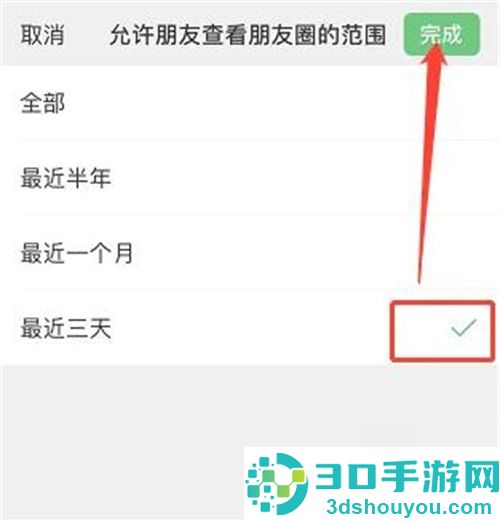 微信朋友圈设置三天可见怎么设置