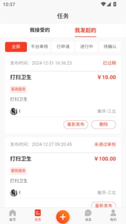 直吧APP官方版下载