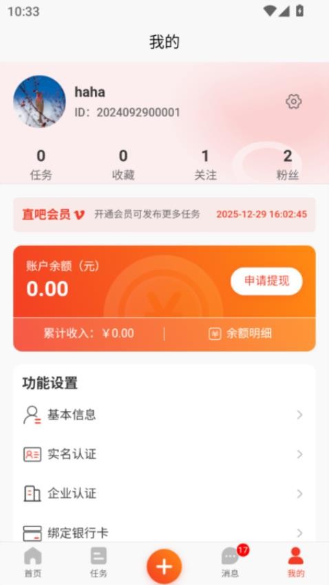 直吧APP官方版下载