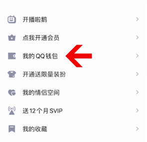 qq怎么更改实名认证个人信息