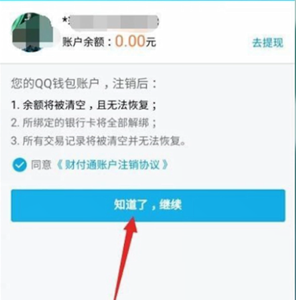 qq怎么更改实名认证个人信息
