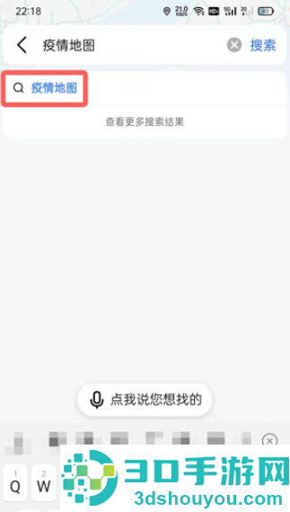 高德地图查看疫情地图的方法