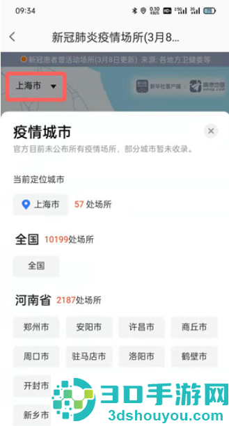 高德地图查看疫情地图的方法