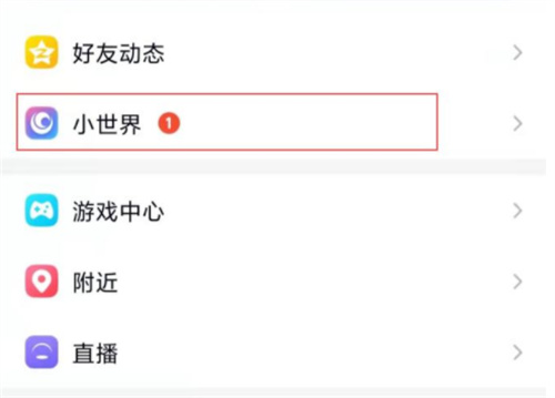 如何关闭QQ小世界 - QQ小世界关闭详细教程