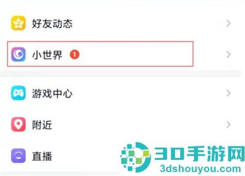 QQ小世界怎么关闭