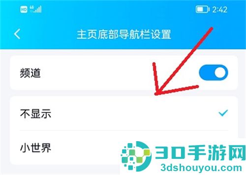 QQ小世界怎么关闭