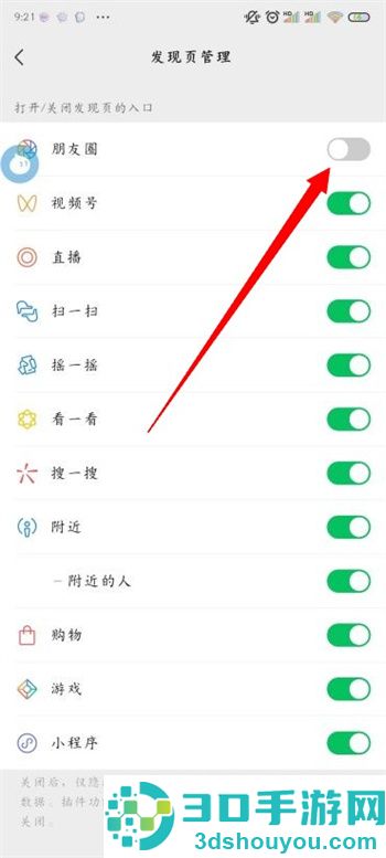 微信朋友圈怎么关闭