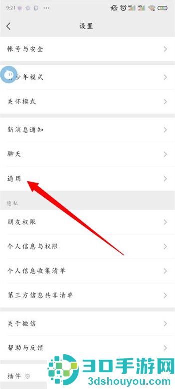 微信朋友圈怎么关闭