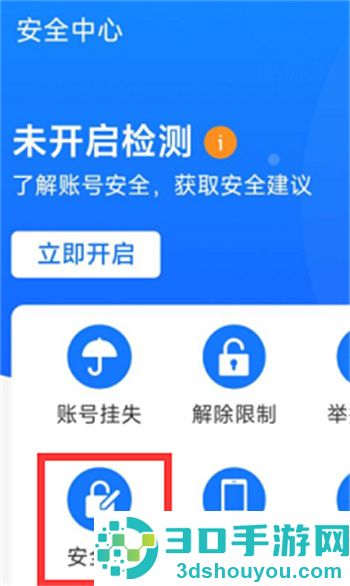 支付宝安全锁怎么解除