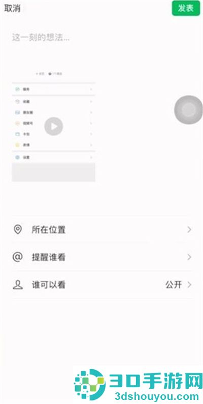 微信朋友圈怎么发20张图片