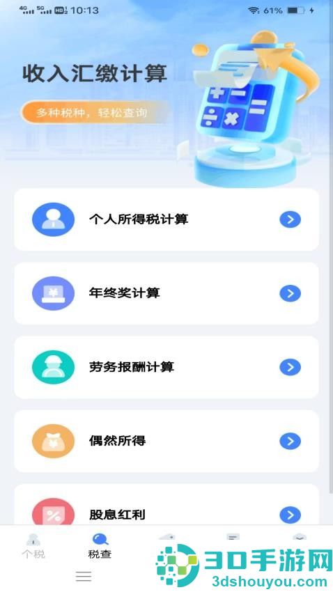 税宝助手app下载安卓版