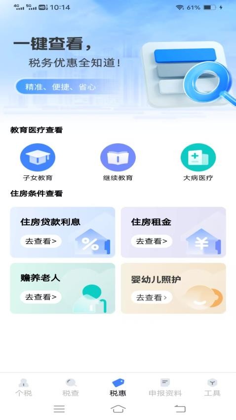 税宝助手app下载安卓版