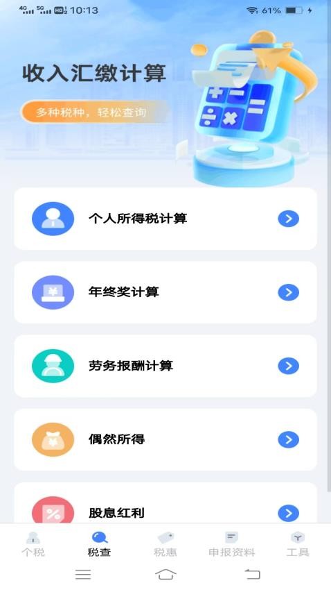 税宝助手app下载安卓版