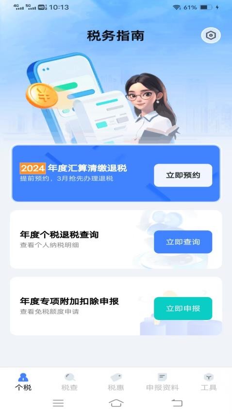 税宝助手app下载安卓版