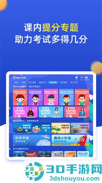 小学同步六年级软件下载