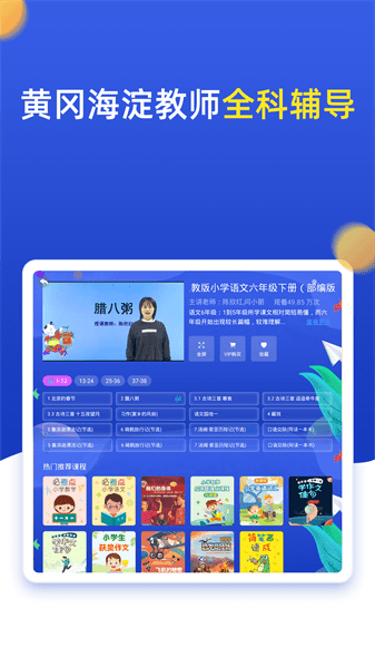 小学同步六年级软件下载