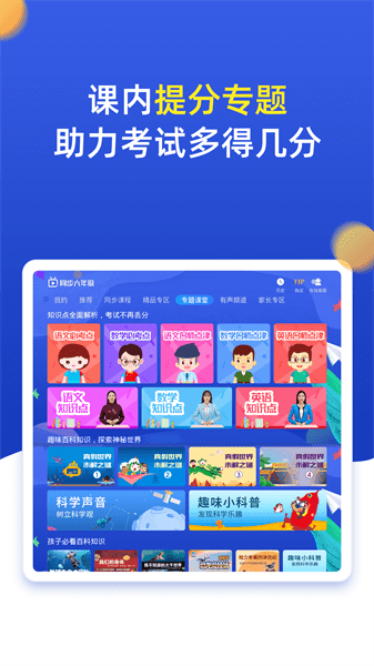 小学同步六年级软件下载